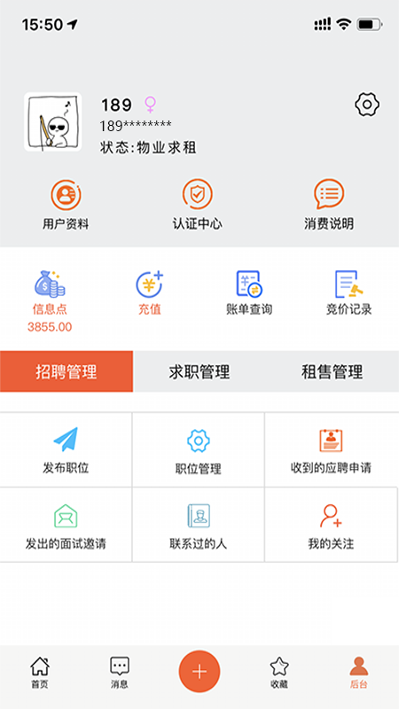 万昊淘聘v0.6.20截图5