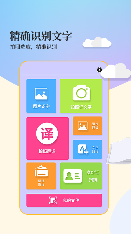 文字扫描v3.0.6截图1