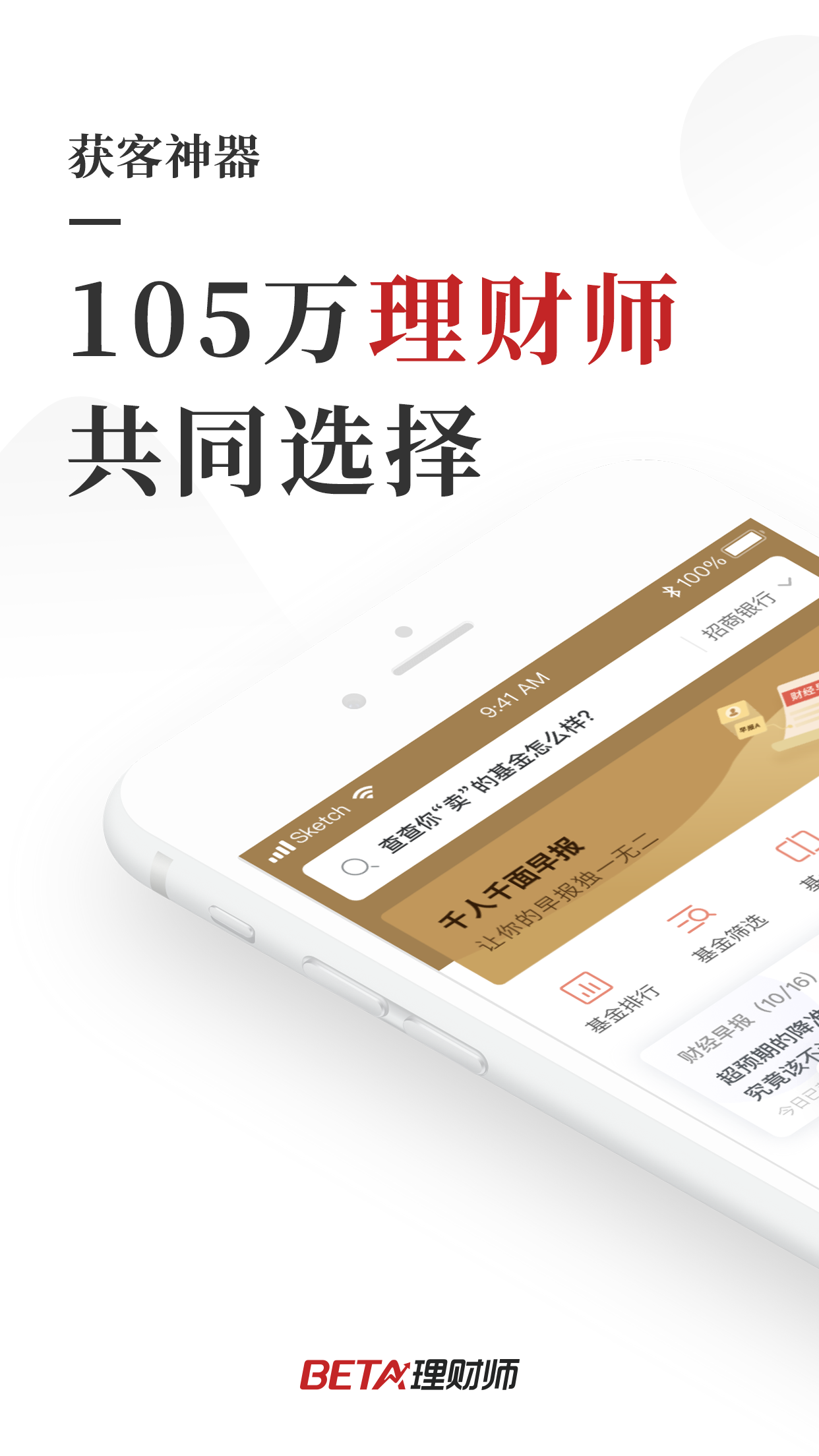 Beta理财师v7.16截图1