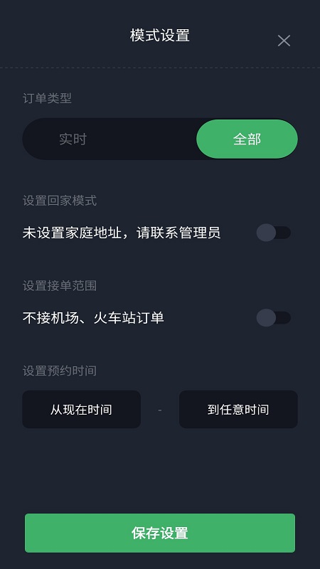 安安用车司机端v6.80.1.0004截图2