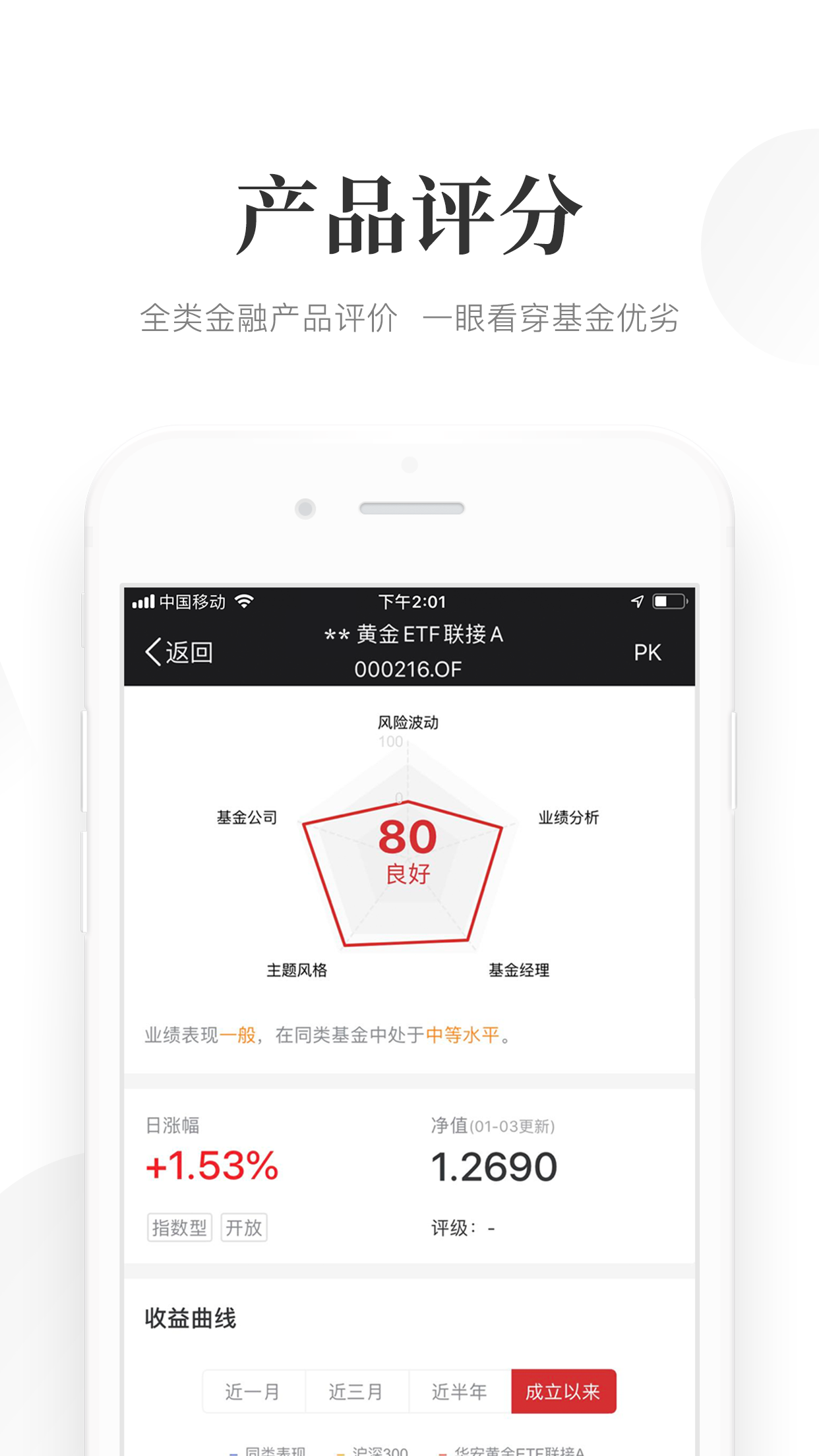 Beta理财师v7.16截图3