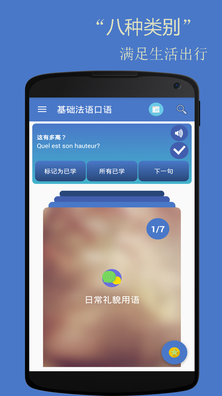 基础法语口语截图2