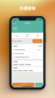 通帆服务v2.0.1截图2