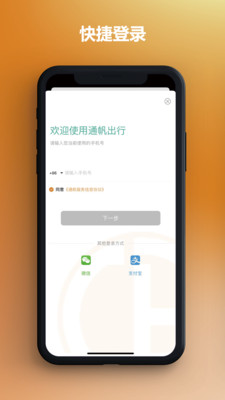 通帆服务v2.0.1截图1