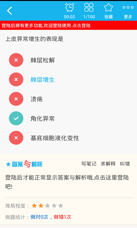 口腔医学主治医师截图2