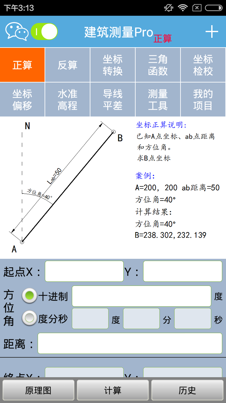 建筑测量Pro截图1