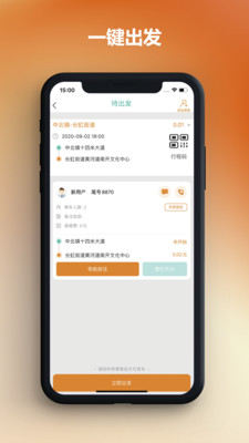 通帆服务v2.0.1截图3