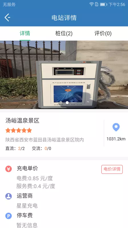 城投新能源截图3