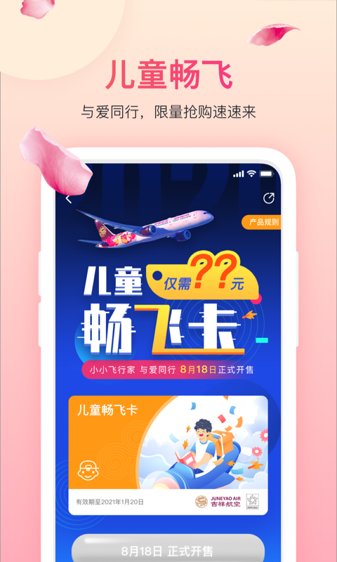 吉祥航空v6.1.1截图1