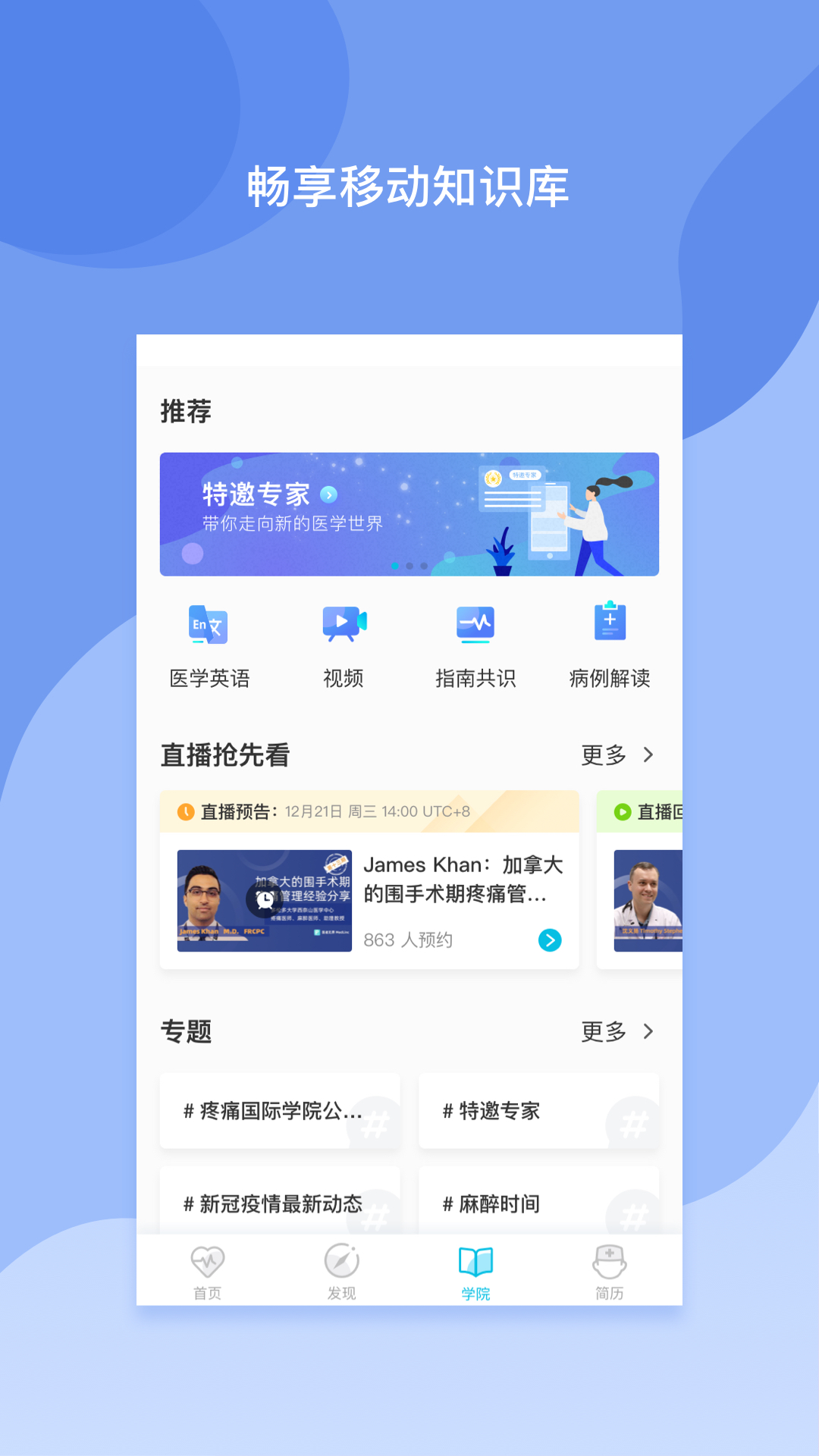 医者无界v1.6.1截图4