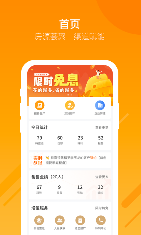 蜗牛哥经纪人v1.3.8截图1