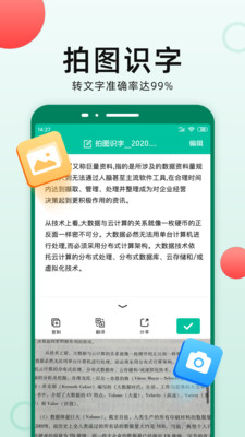 扫描仪全能王v2.0.1截图4