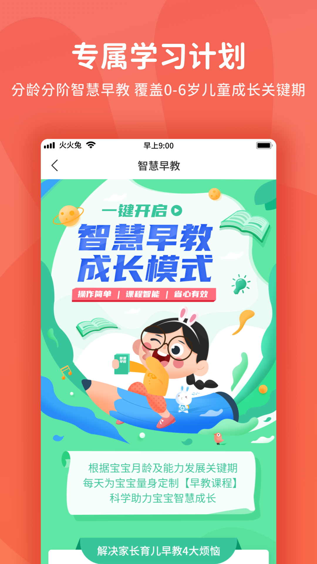 火火兔v4.4.3.104截图3