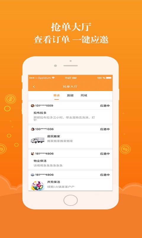 闪速达商户版截图4