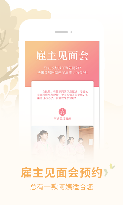 阿姨来了v5.2.21截图3