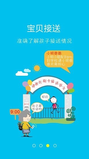 幼信通截图3