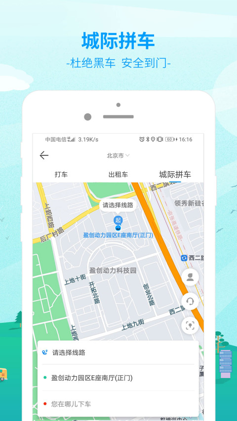 出行365v6.0.3截图2