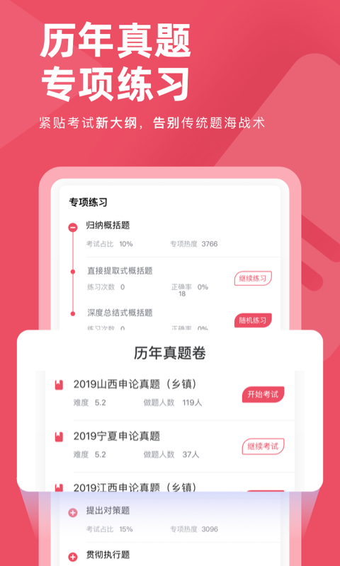 公务员考试对题库v3.0.0截图4