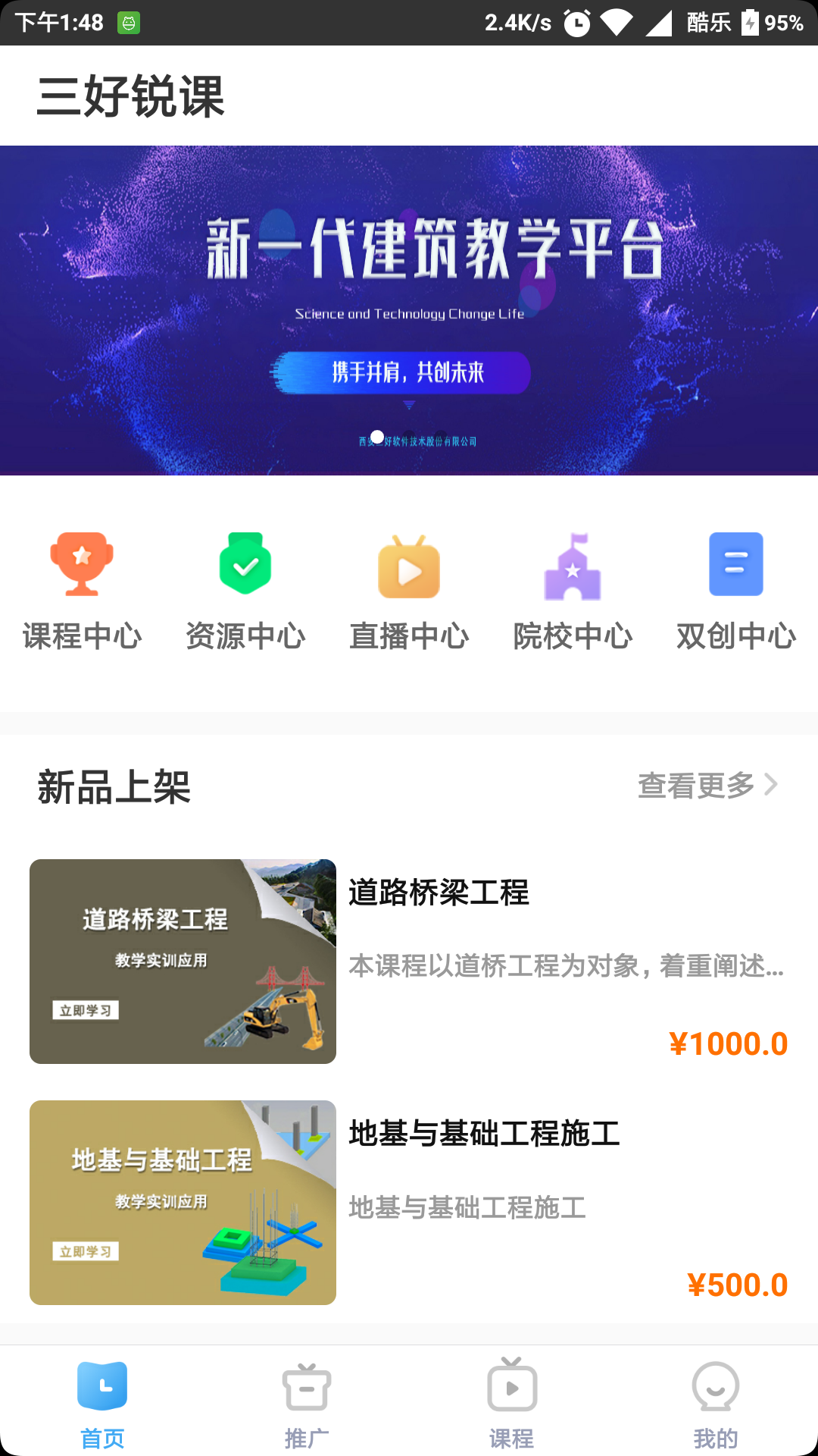 三好锐课v1.0.3截图1