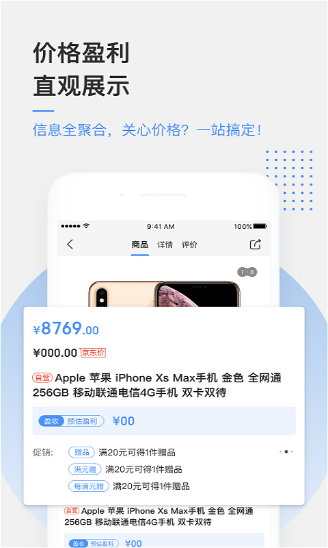 京东万家v3.4.0截图5