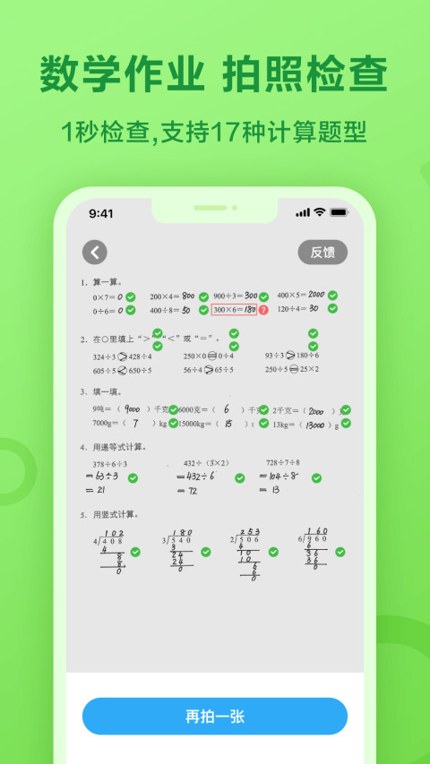 一起小学学生v3.4.8.1541截图3