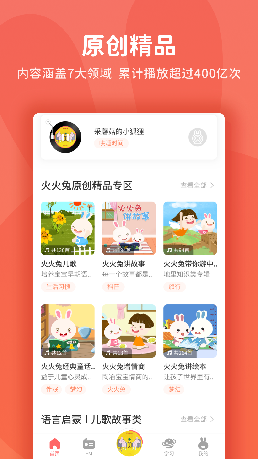 火火兔v4.4.3.104截图2