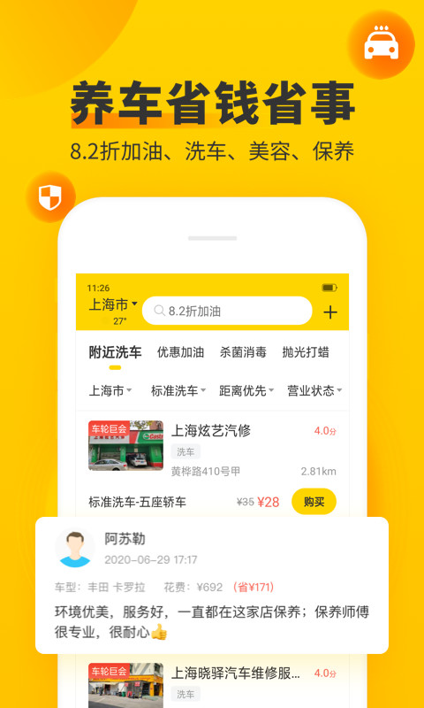 车轮v9.0.8截图4