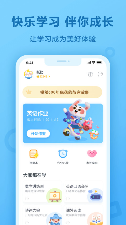 一起小学学生v3.4.8.1541截图1