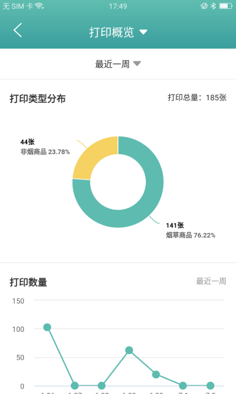 价签管家vV1.2.5截图4