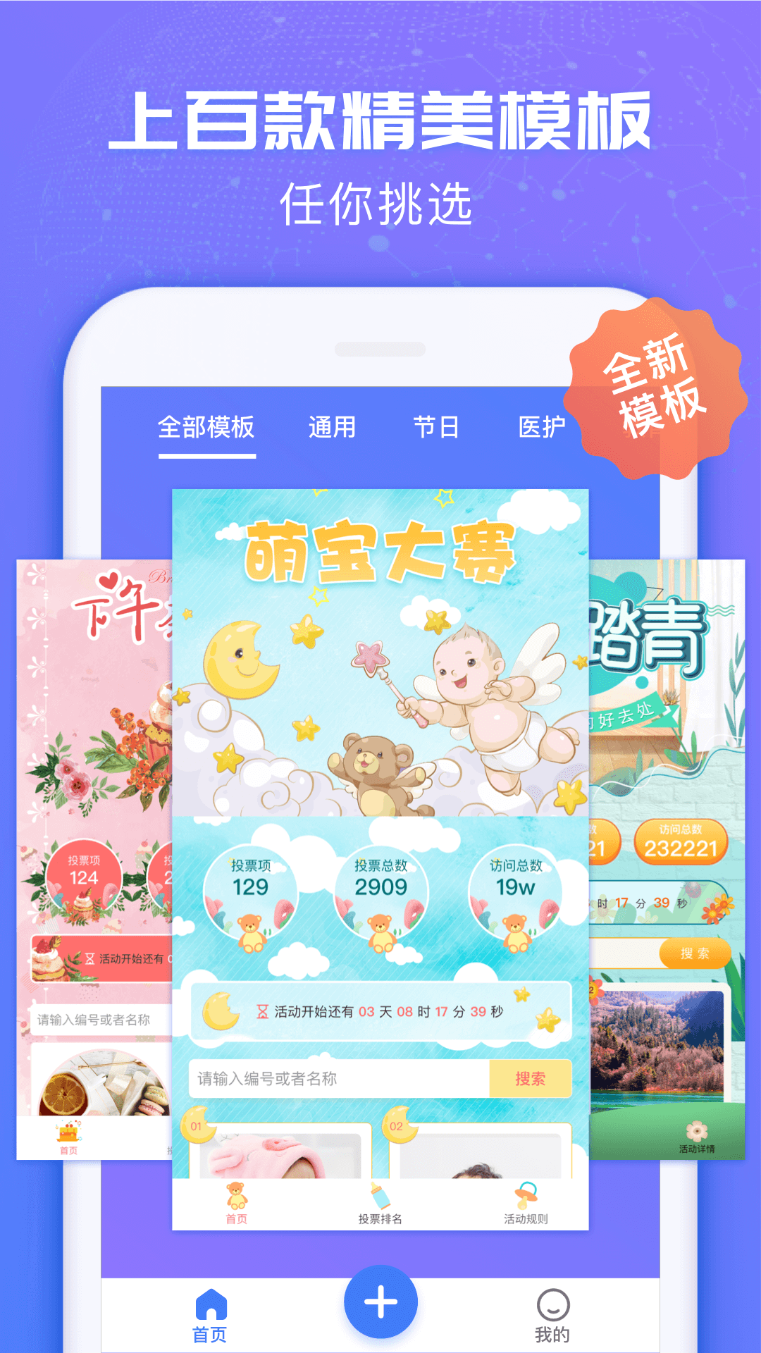 投票易v1.0.3截图2