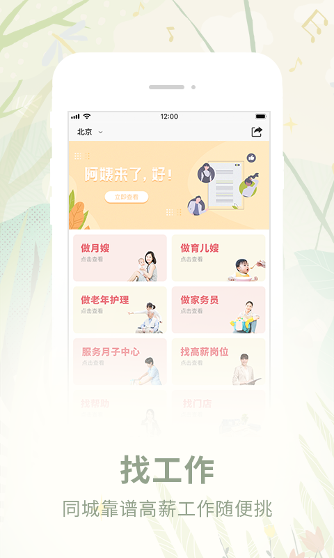 阿姨来了v5.2.21截图4