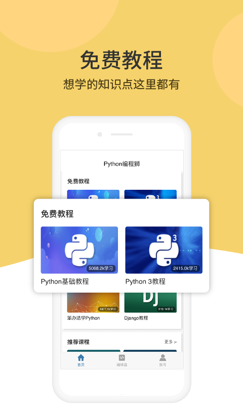 Python编程狮v1.4.4截图3