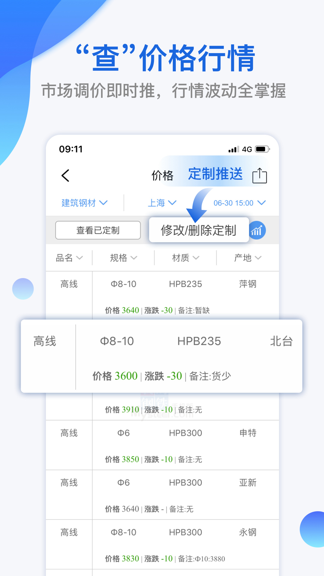 我的钢铁v5.1.0截图1