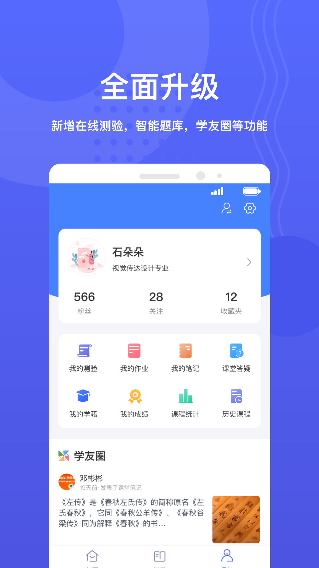 华莘学堂v1.4.1截图4