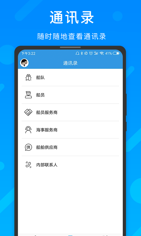 互海通 v4.4.8截图2