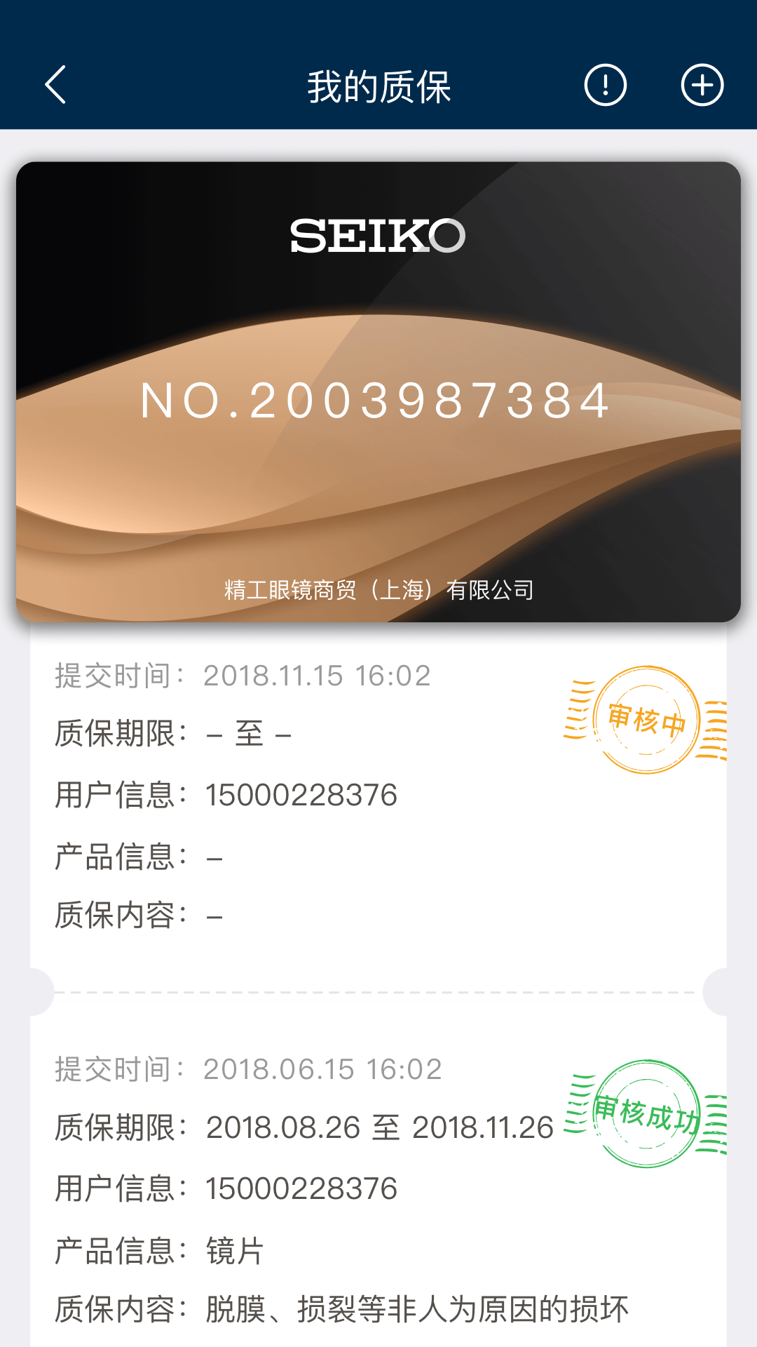 精工眼镜v2.0.7截图5