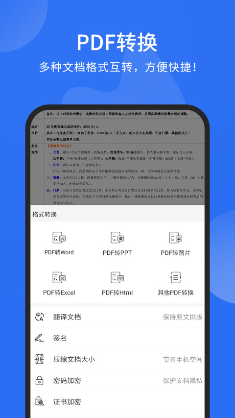 福昕PDF阅读器v9.1.3118.b8c04截图3