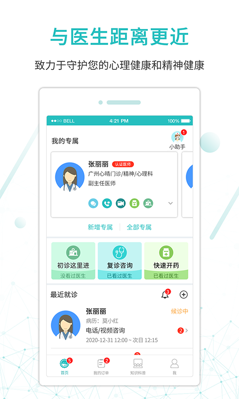 昭阳医生患者版v4.6.0截图2