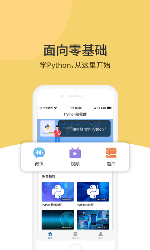 Python编程狮v1.4.4截图1