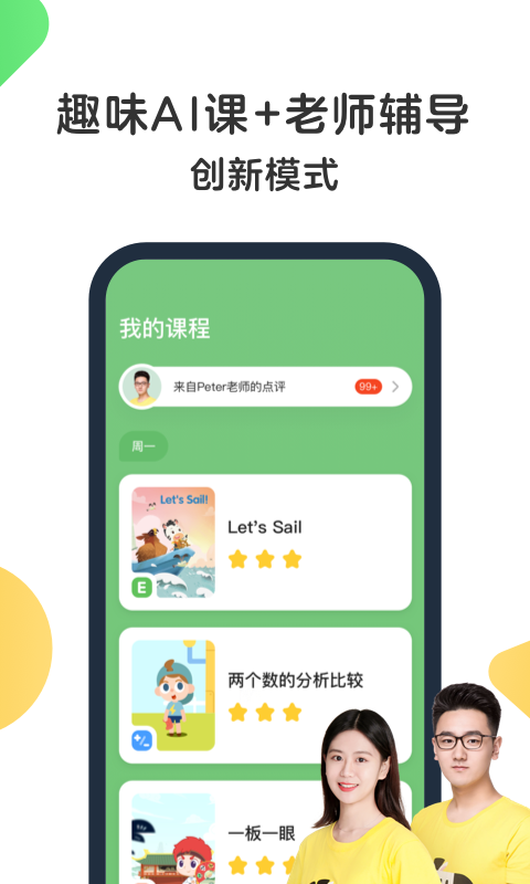 斑马AI课v4.15.0截图3