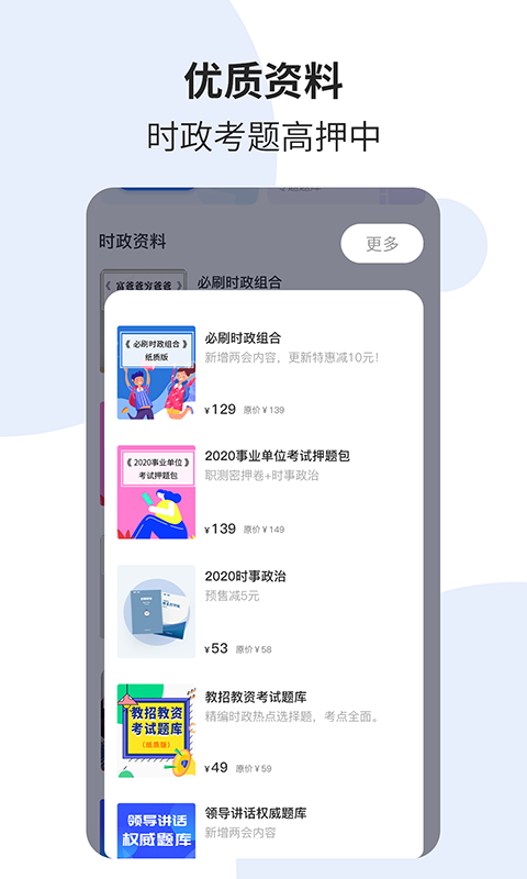 时事一点通v5.6.1截图2