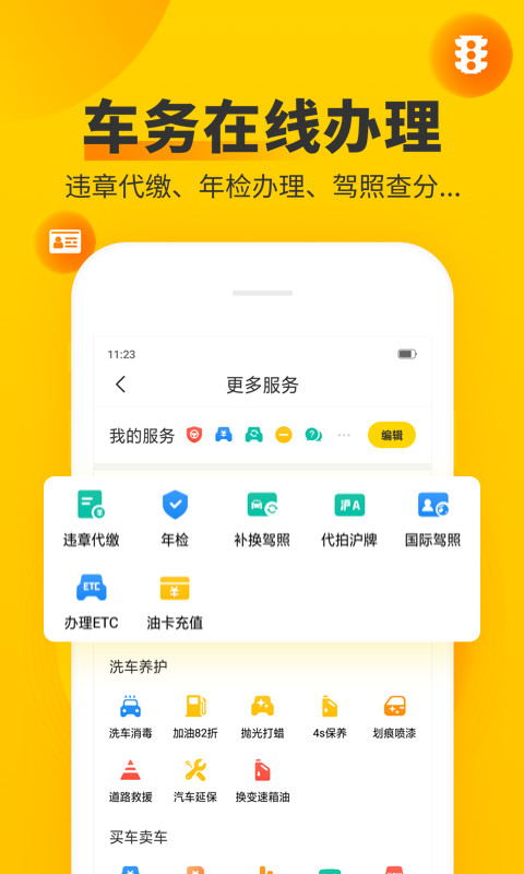 车轮v9.0.8截图3