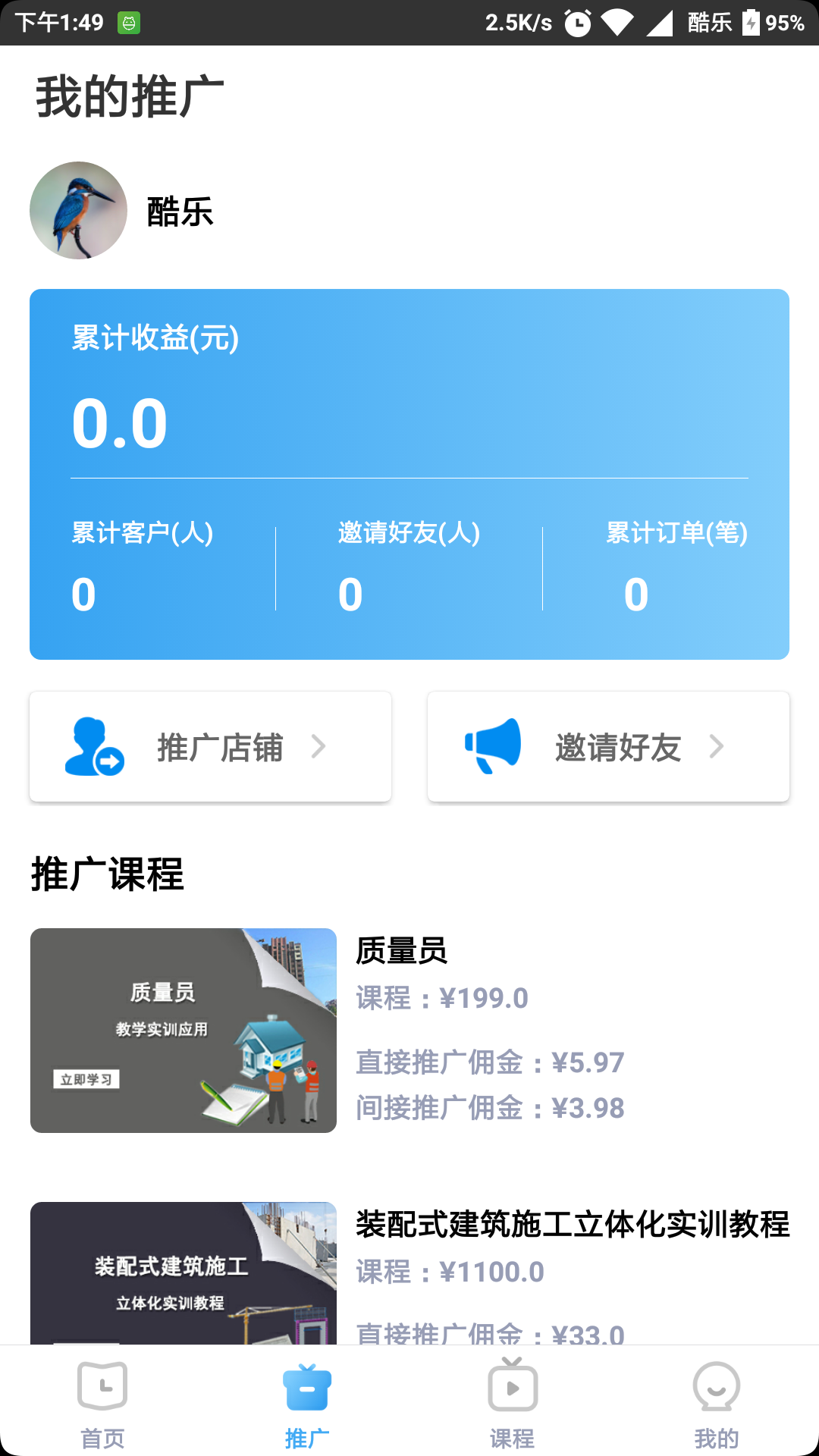 三好锐课v1.0.3截图3