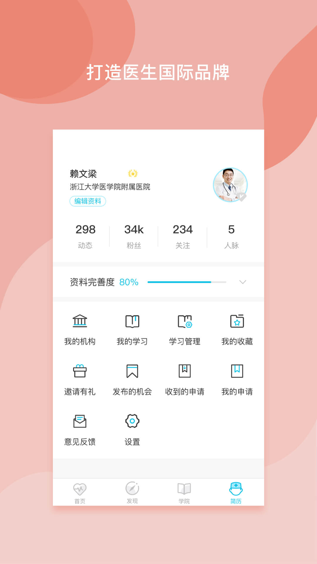 医者无界v1.6.1截图5