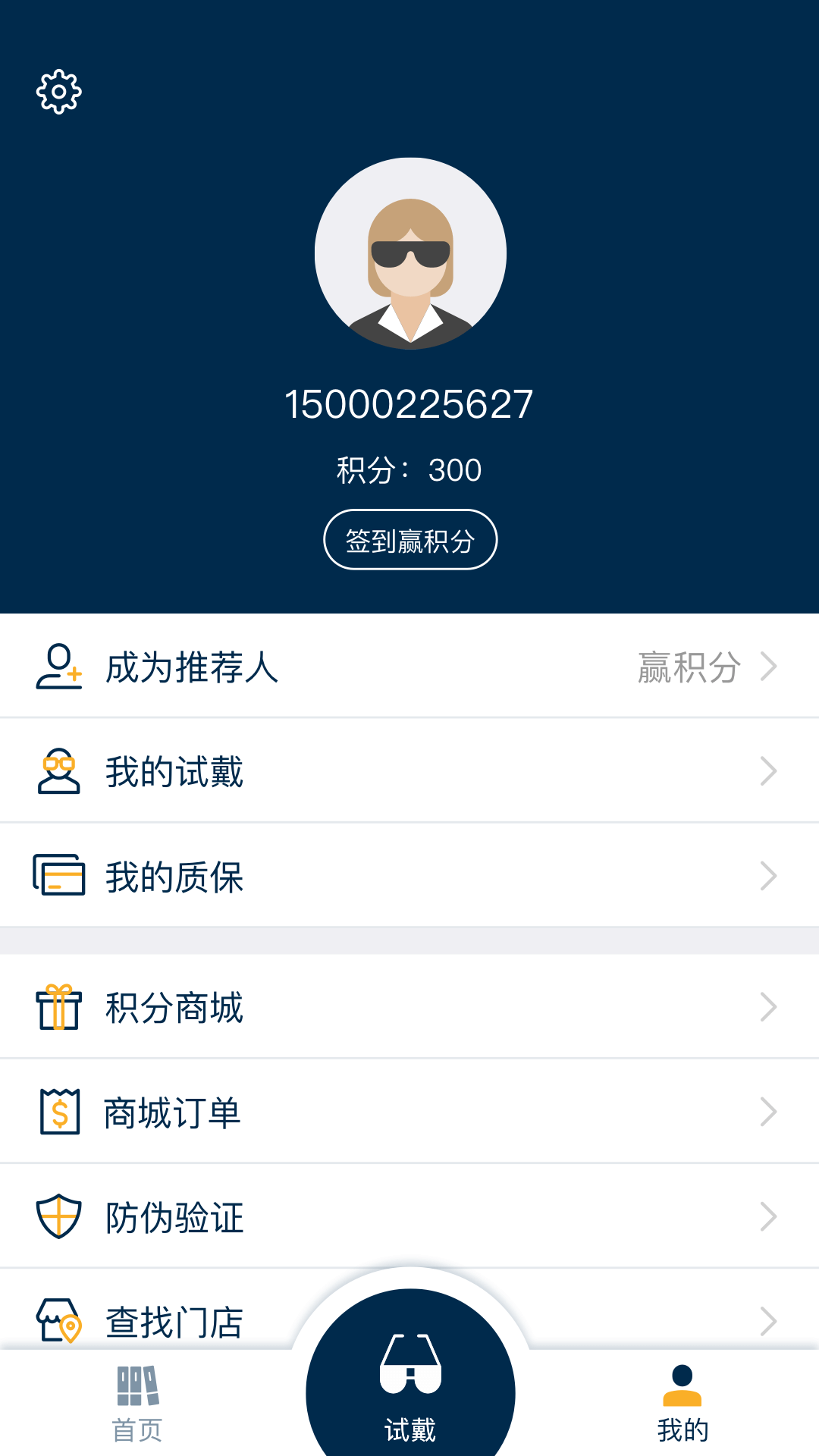 精工眼镜v2.0.7截图4