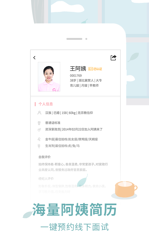 阿姨来了v5.2.21截图2