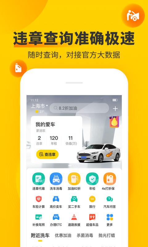 车轮v9.0.8截图2