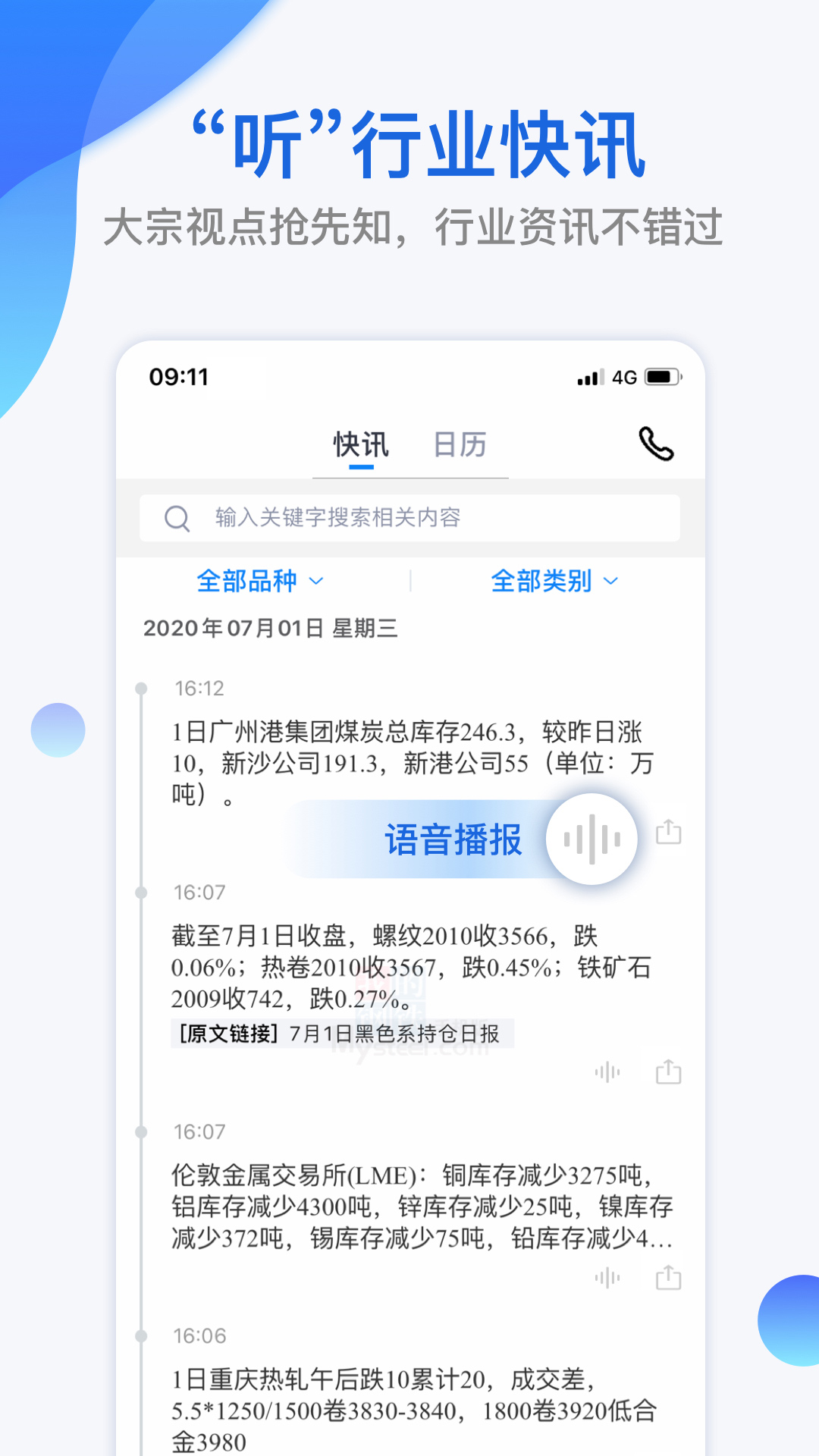 我的钢铁v5.1.0截图3