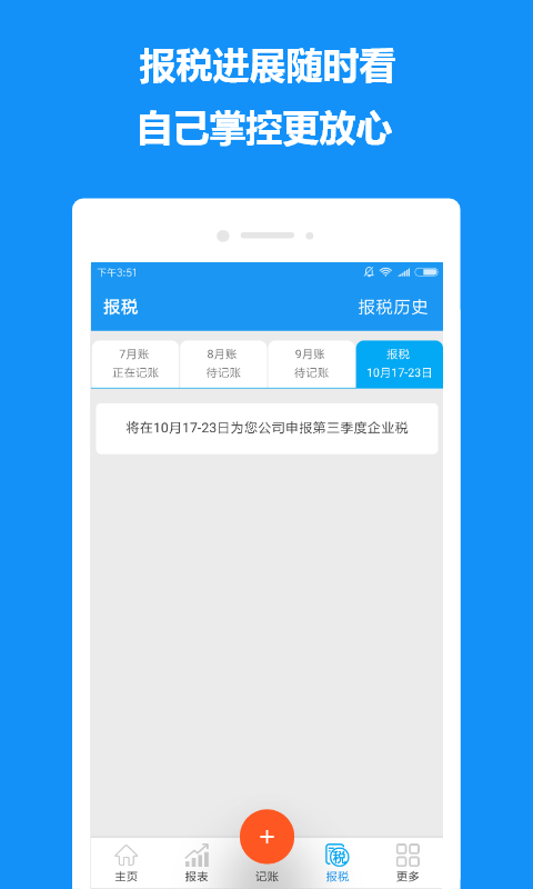 自记账v2.0.12截图3