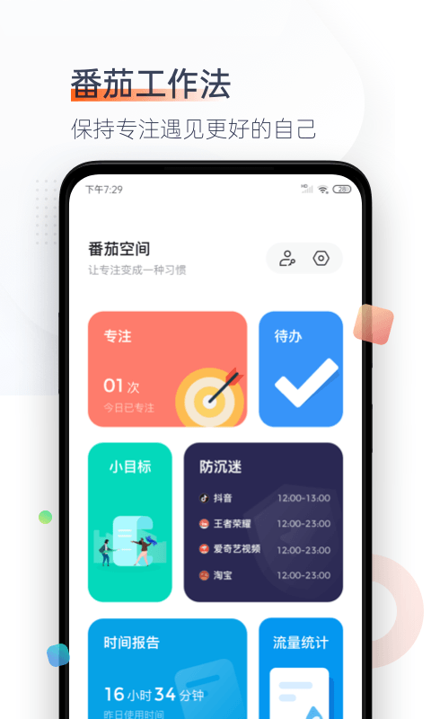 番茄时钟v1.0.6截图1